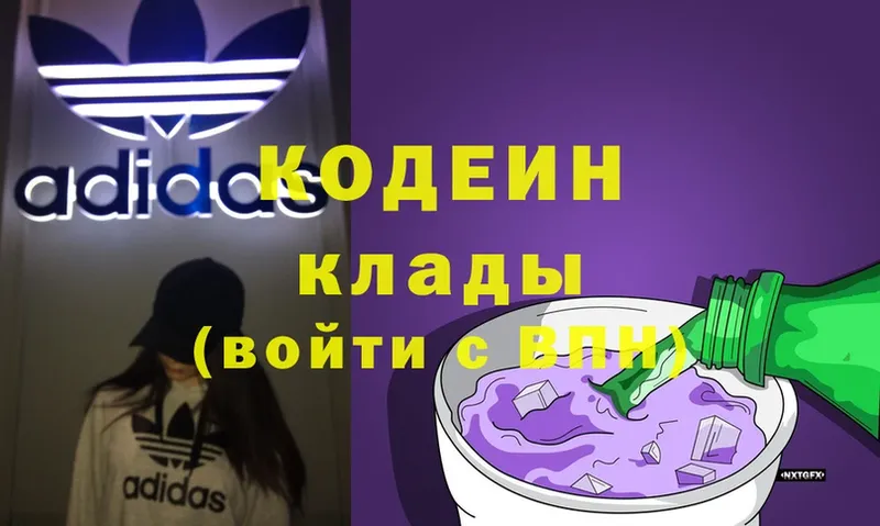 наркотики  Нефтекумск  Кодеин Purple Drank 